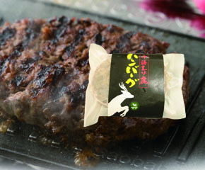 エゾ鹿肉ハンバーグ