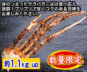 生タラバガニ足